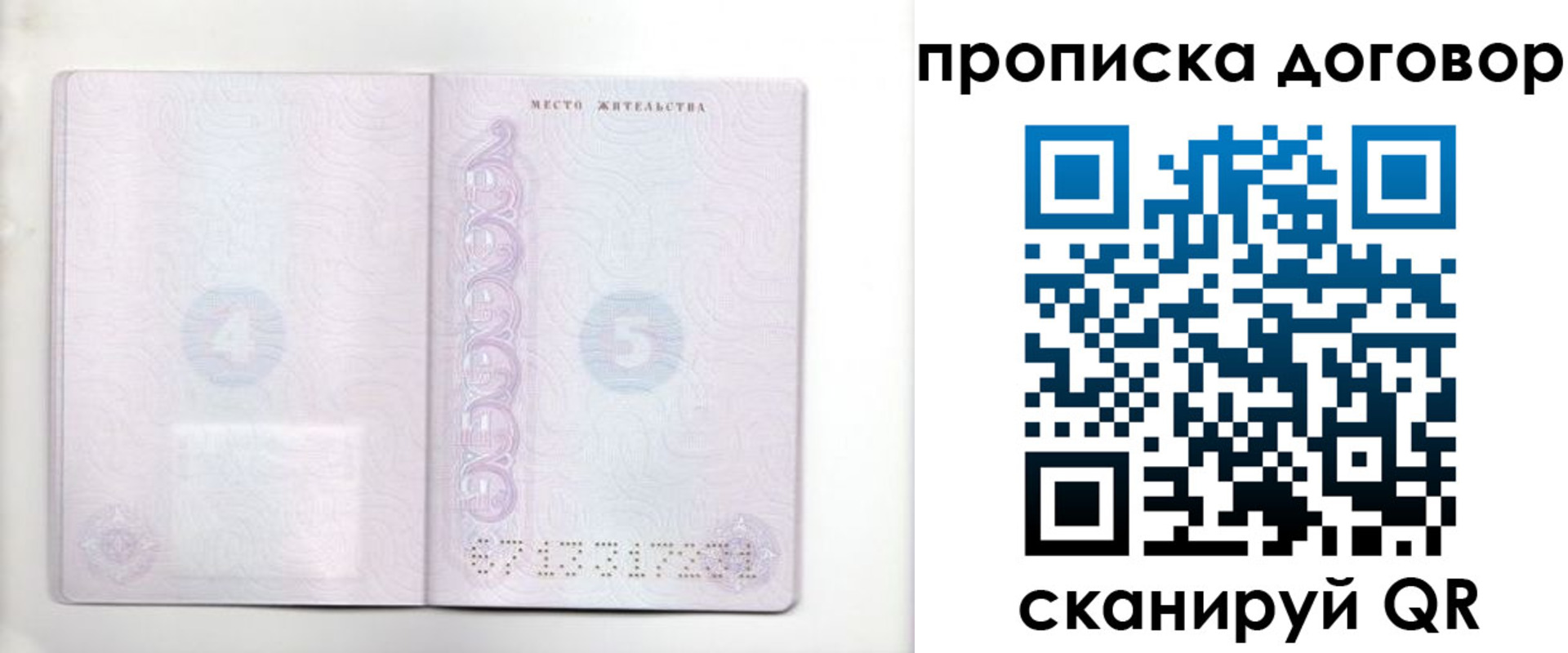 купить прописку в Красноперекопске